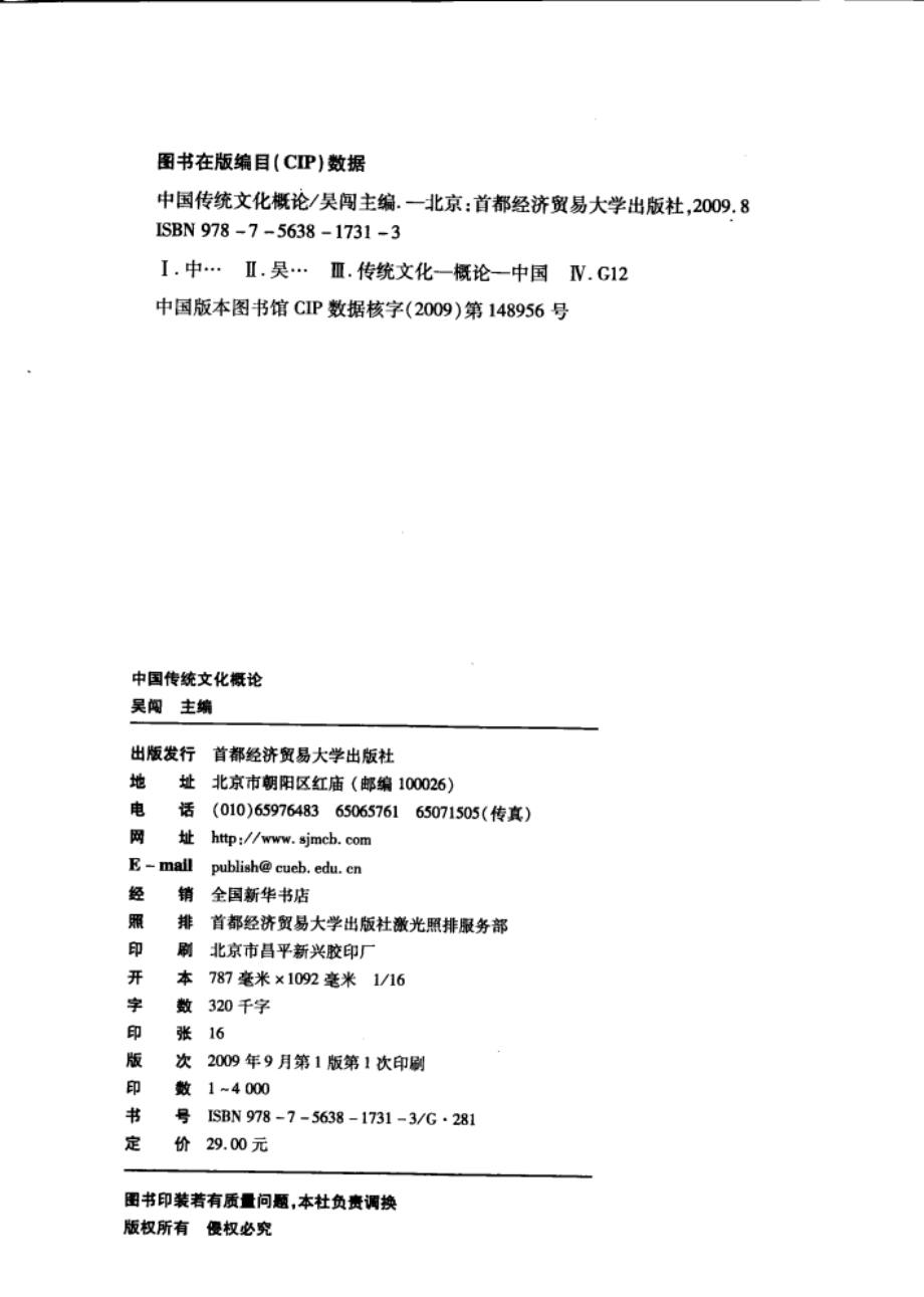 中国传统文化概论_吴闯李东娜主编.pdf_第3页