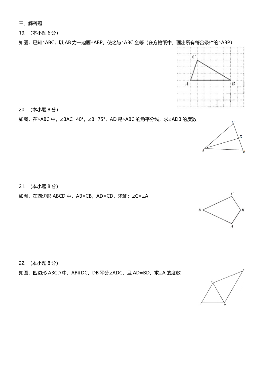 2016-2017年度和平区初二期中考试数学试卷.docx_第3页