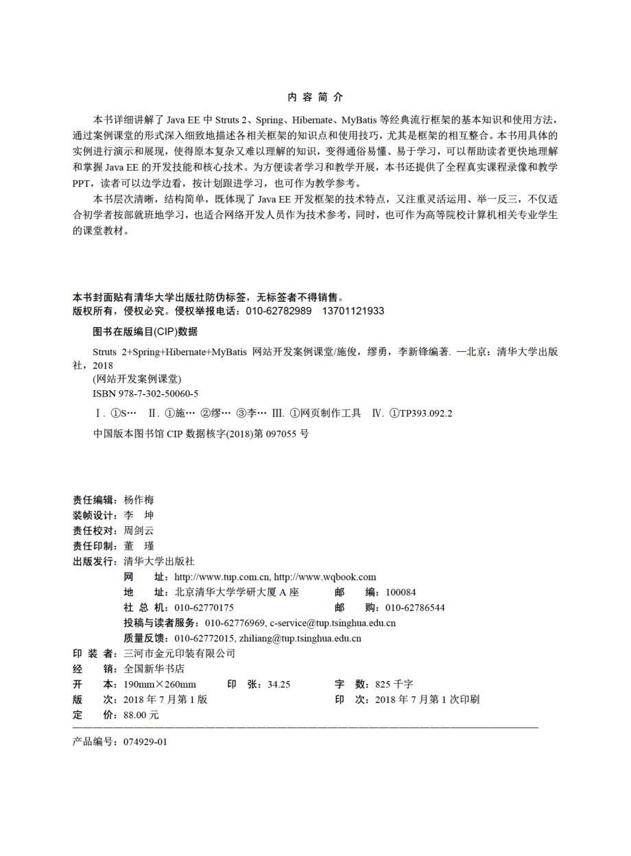 Struts 2+Spring+Hibernate+MyBatis网站开发案例课堂.pdf_第3页