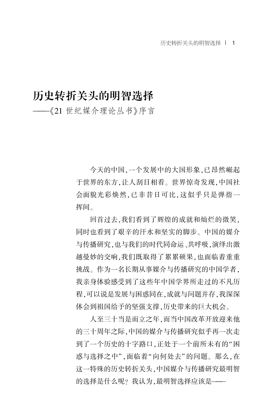 媒介安全论：大众传媒与非传统安全研究.pdf_第3页