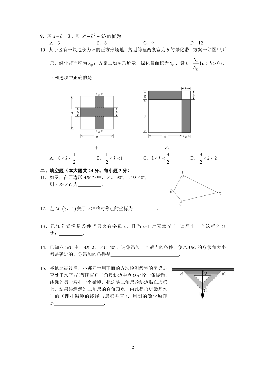 2017-2018学年北京市海淀区八年级上期末考试及答案.pdf_第2页