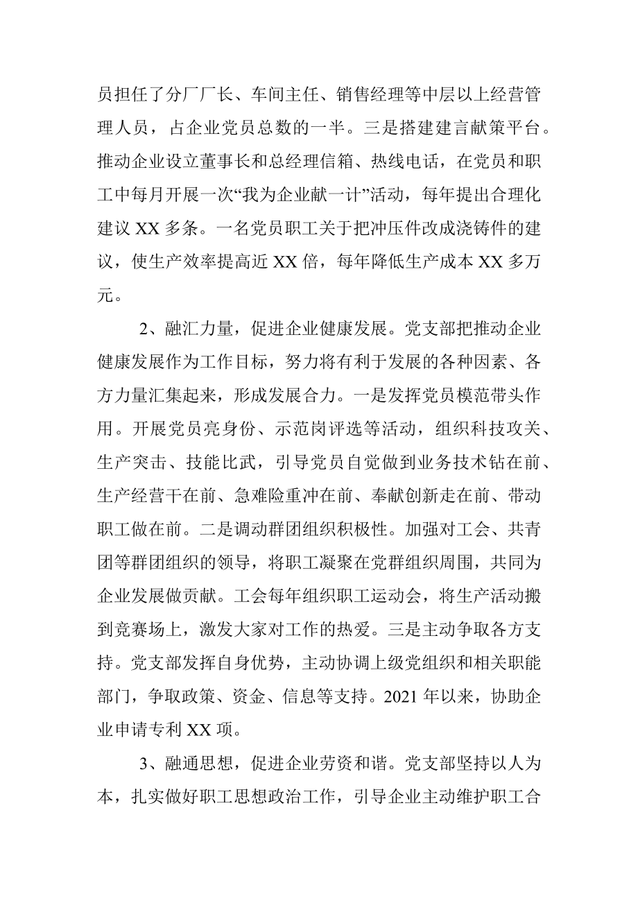 XX公司党建工作调研报告.docx_第2页