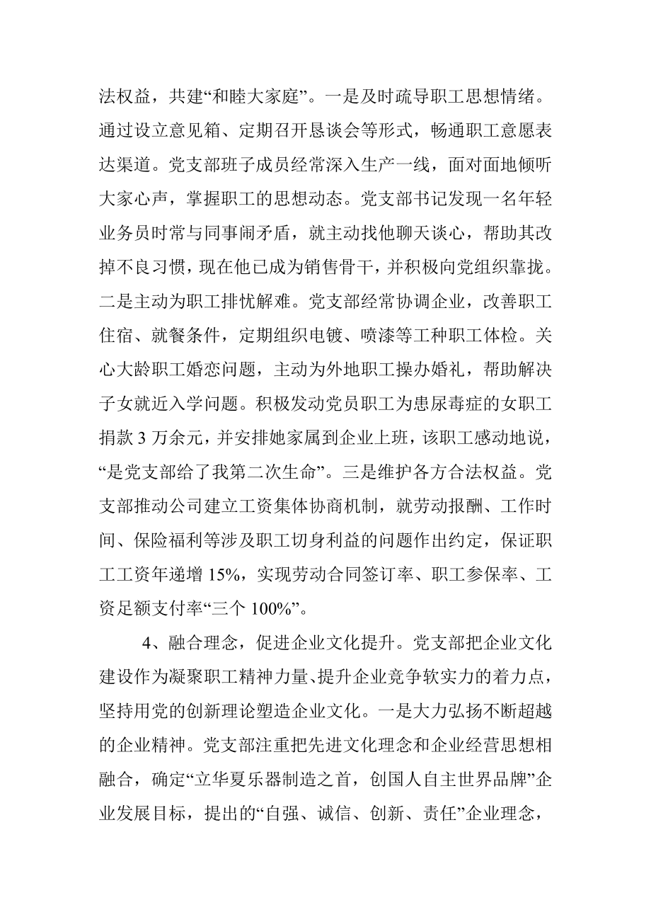 XX公司党建工作调研报告.docx_第3页