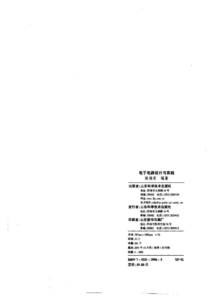 电子电路设计实践.pdf_第3页