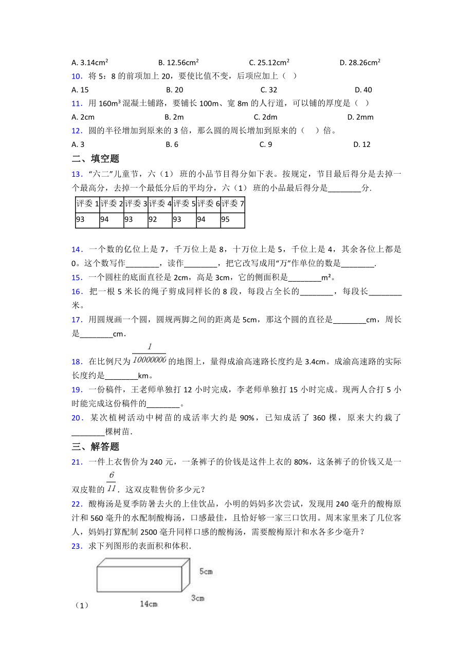 2020-2021天津市汇森中学小学数学小升初试卷(含答案).pdf_第2页