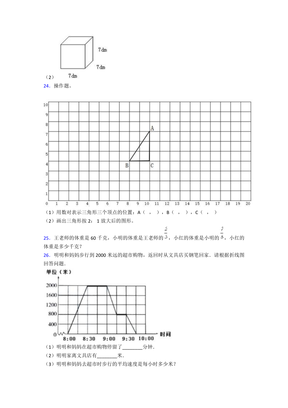 2020-2021天津市汇森中学小学数学小升初试卷(含答案).pdf_第3页