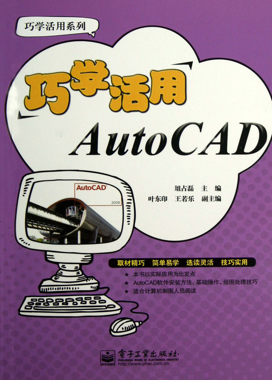 巧学活用AutoCAD.pdf_第1页