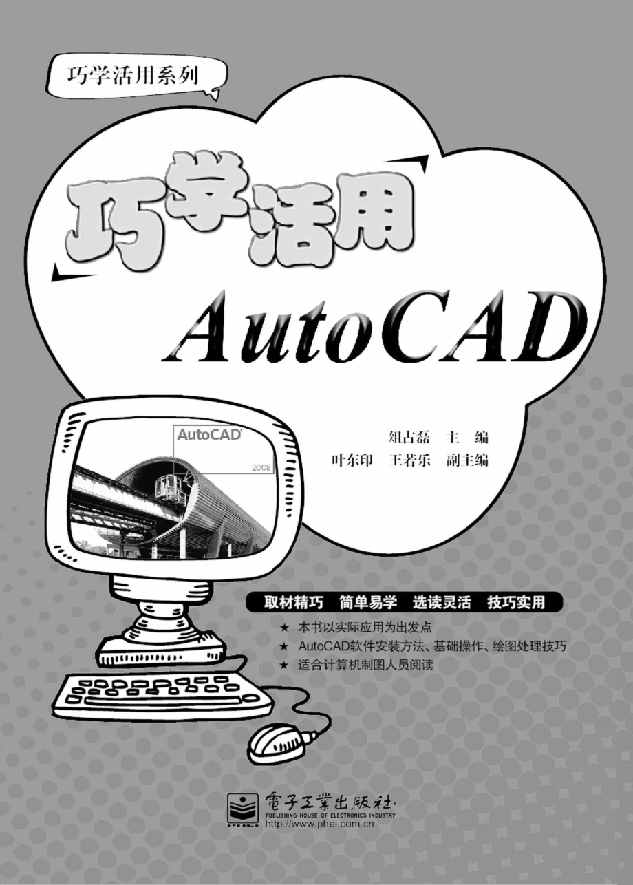 巧学活用AutoCAD.pdf_第2页