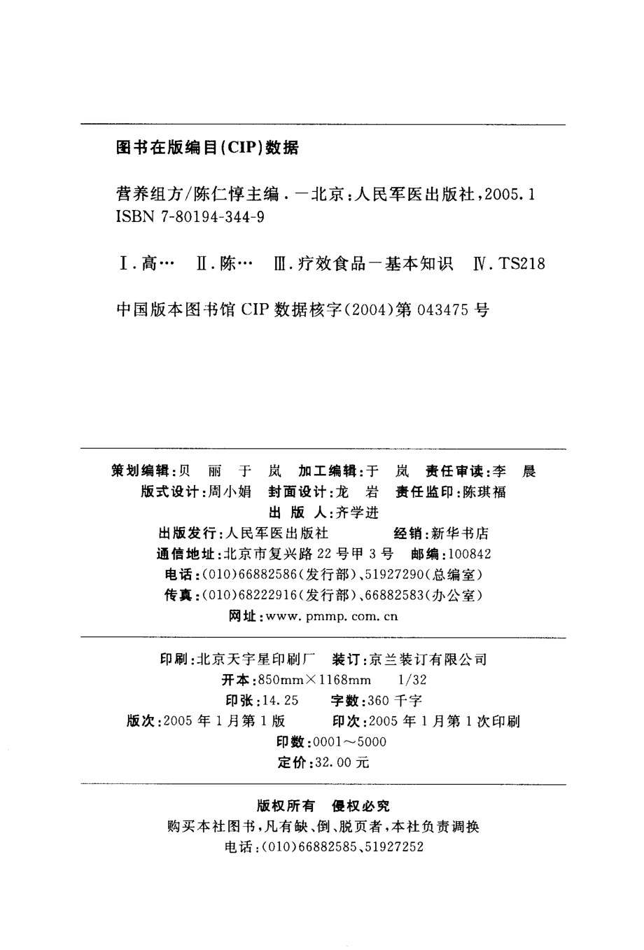 营养组方.pdf_第3页