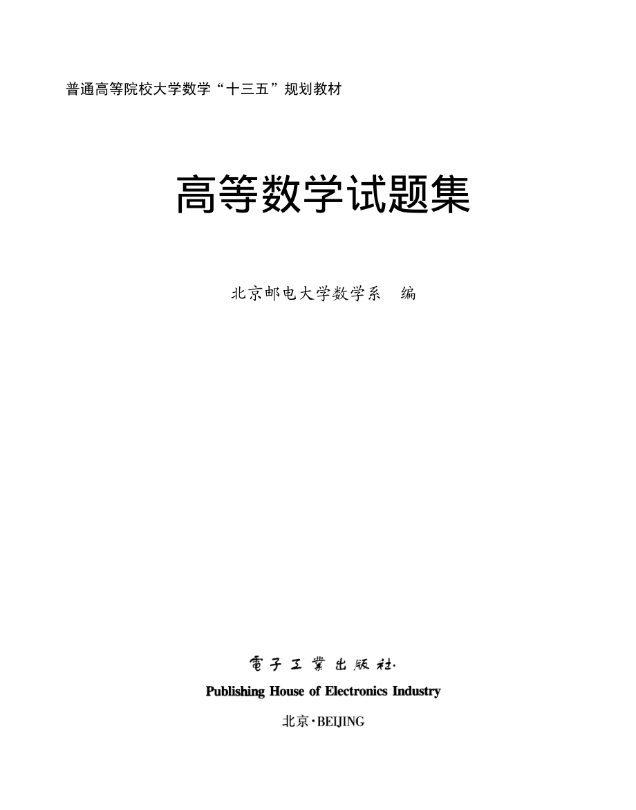 高等数学试题集.pdf_第1页