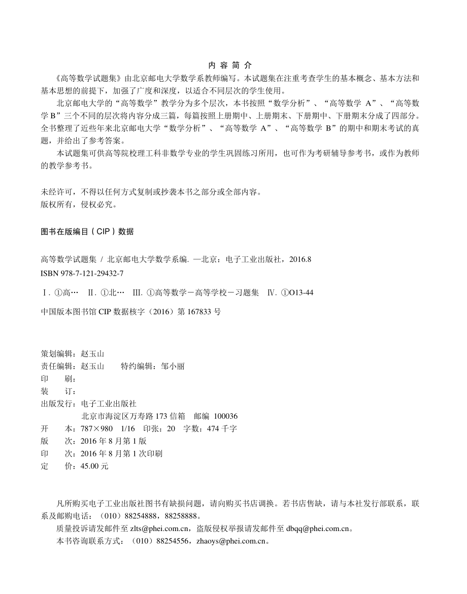 高等数学试题集.pdf_第2页