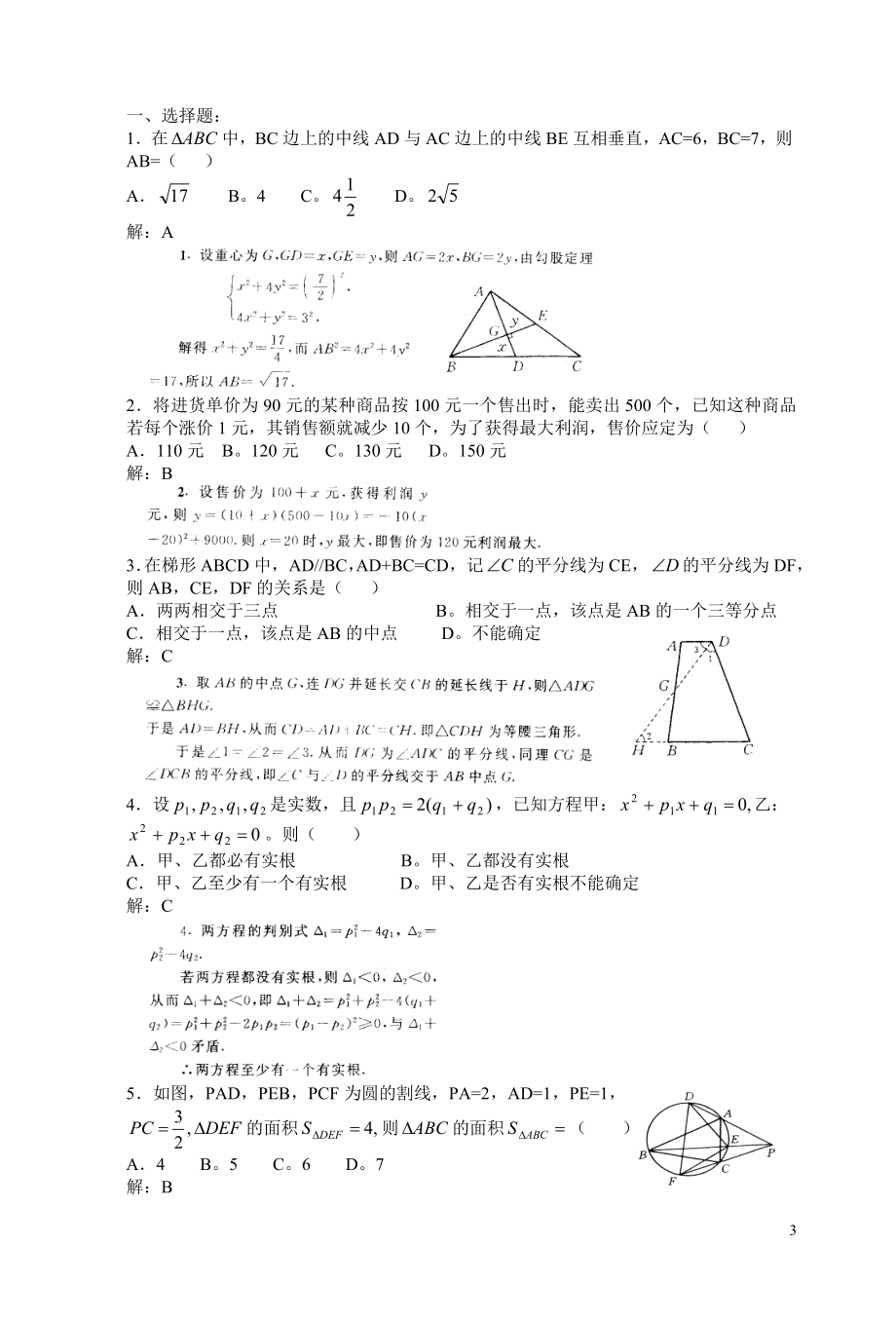 2013年暑假新知杯强化十三.doc_第3页