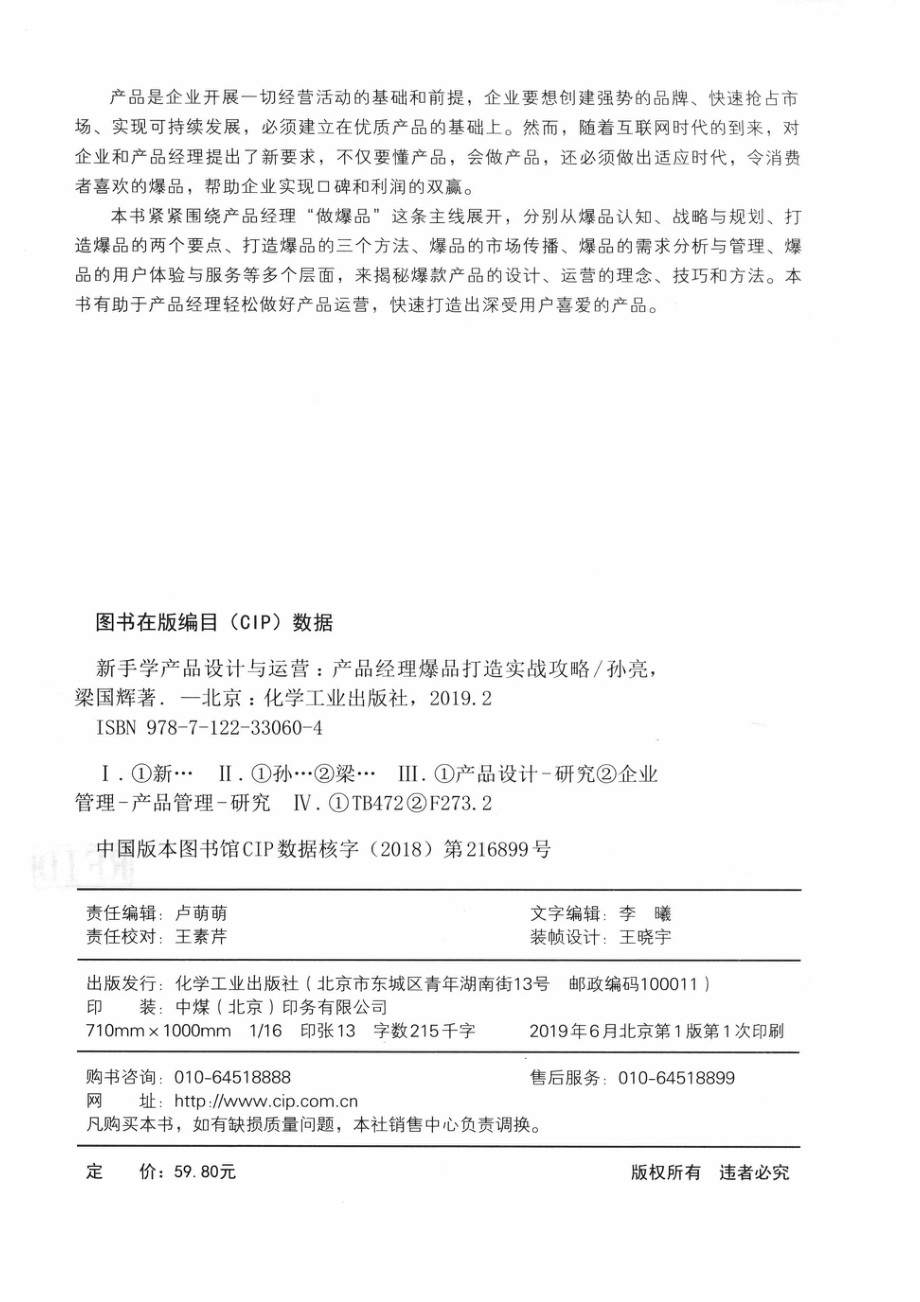 新手学产品设计与运营_孙亮梁国辉著.pdf_第3页