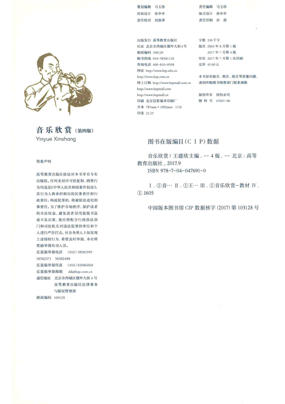 音乐欣赏第4版_王建欣.pdf_第3页