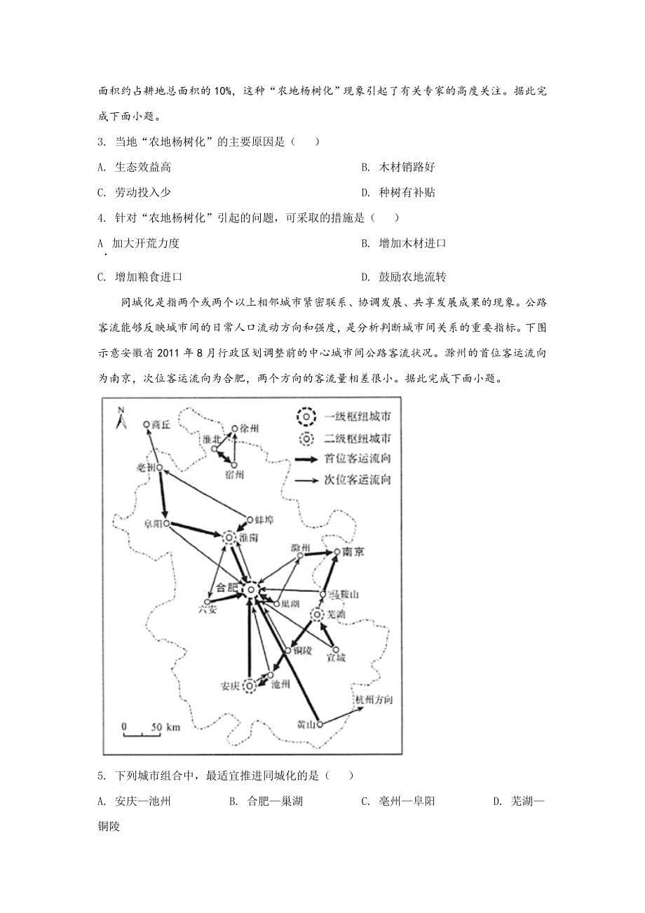 2020年高考真题——地理(山东卷).doc_第2页