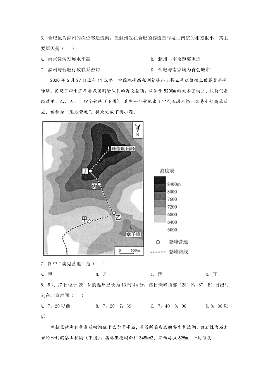 2020年高考真题——地理(山东卷).doc_第3页