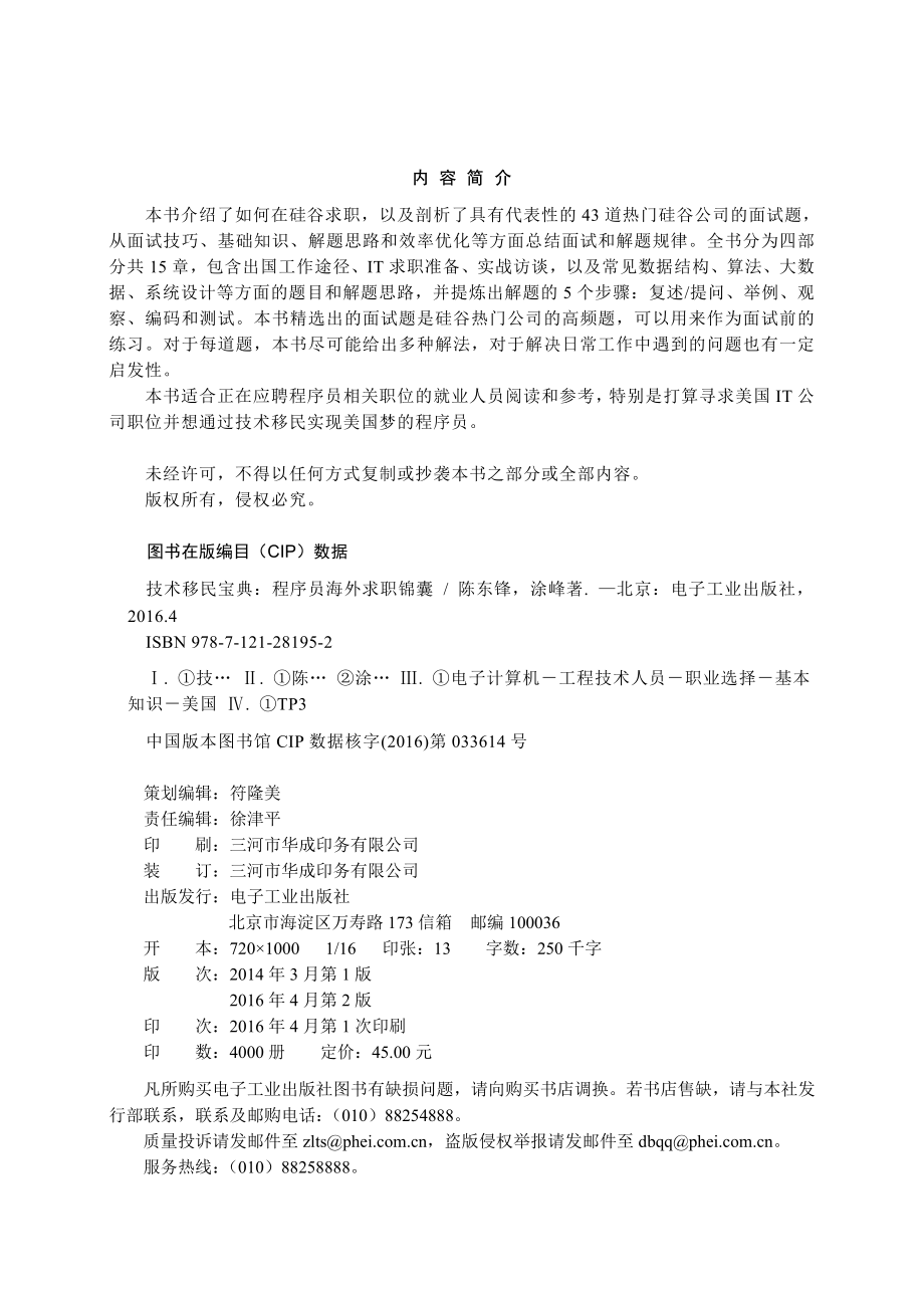 技术移民宝典_程序员海外求职锦囊.pdf_第2页