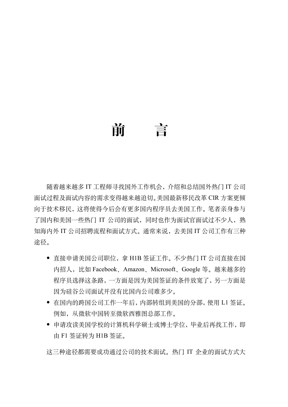 技术移民宝典_程序员海外求职锦囊.pdf_第3页