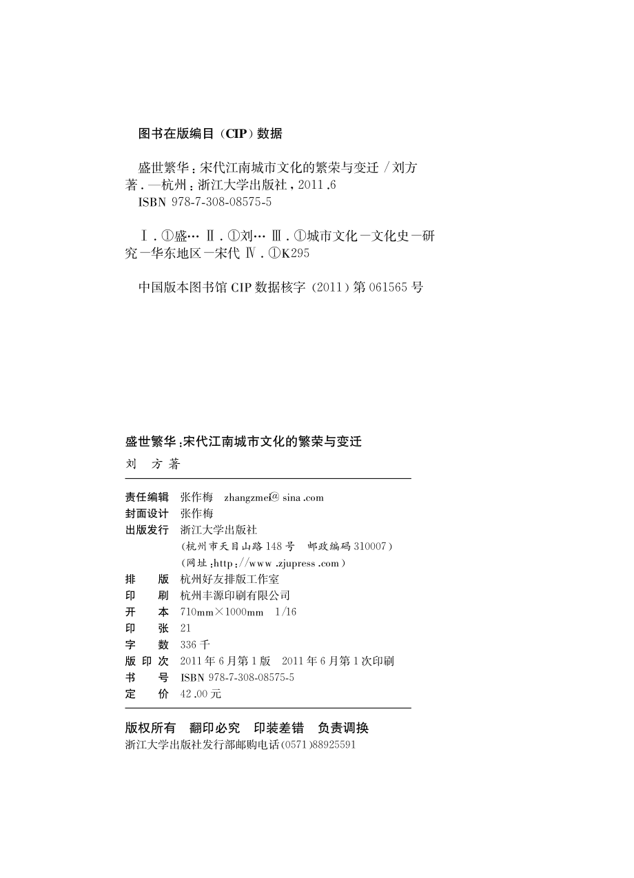 盛世繁华：宋代江南城市文化的繁荣与变迁.pdf_第3页