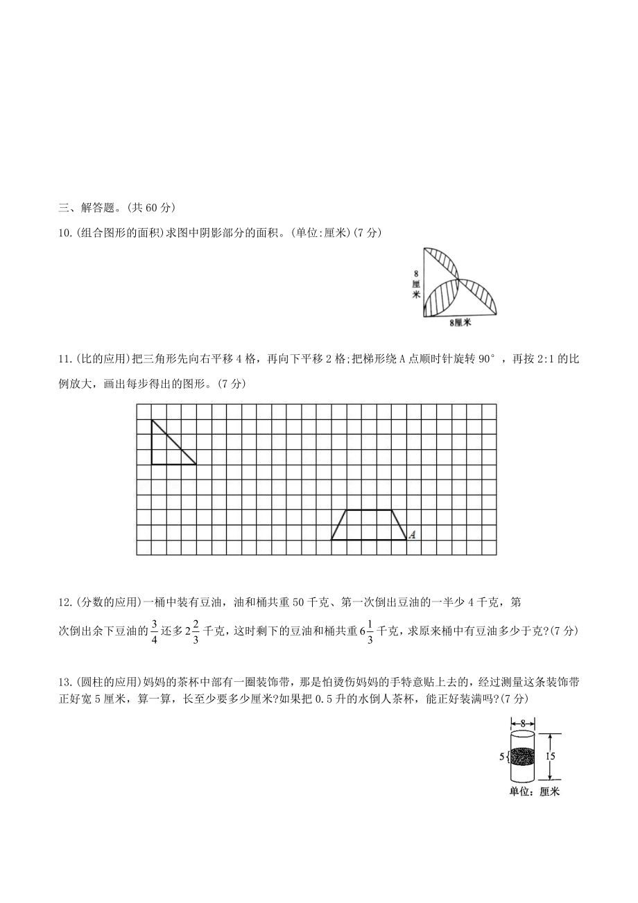 2018年陕西西安西北工业大学附属中学小升初数学真题.pdf_第2页