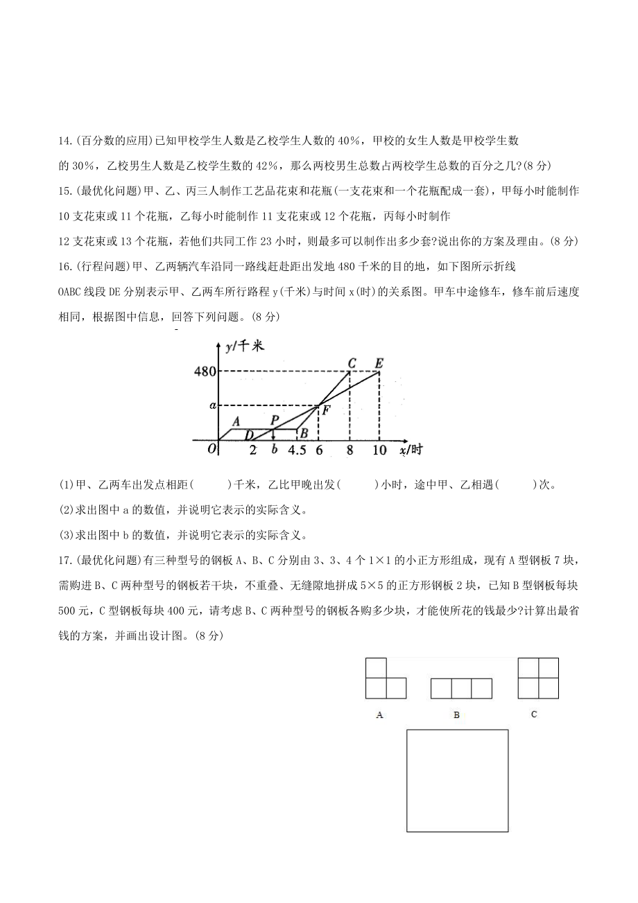 2018年陕西西安西北工业大学附属中学小升初数学真题.pdf_第3页