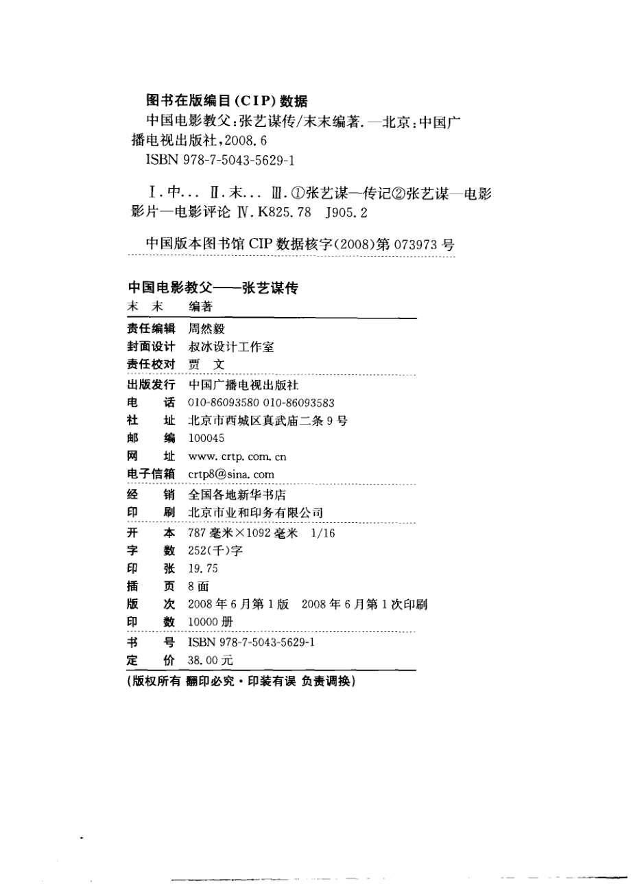 中国电影教父张艺谋传.pdf_第3页