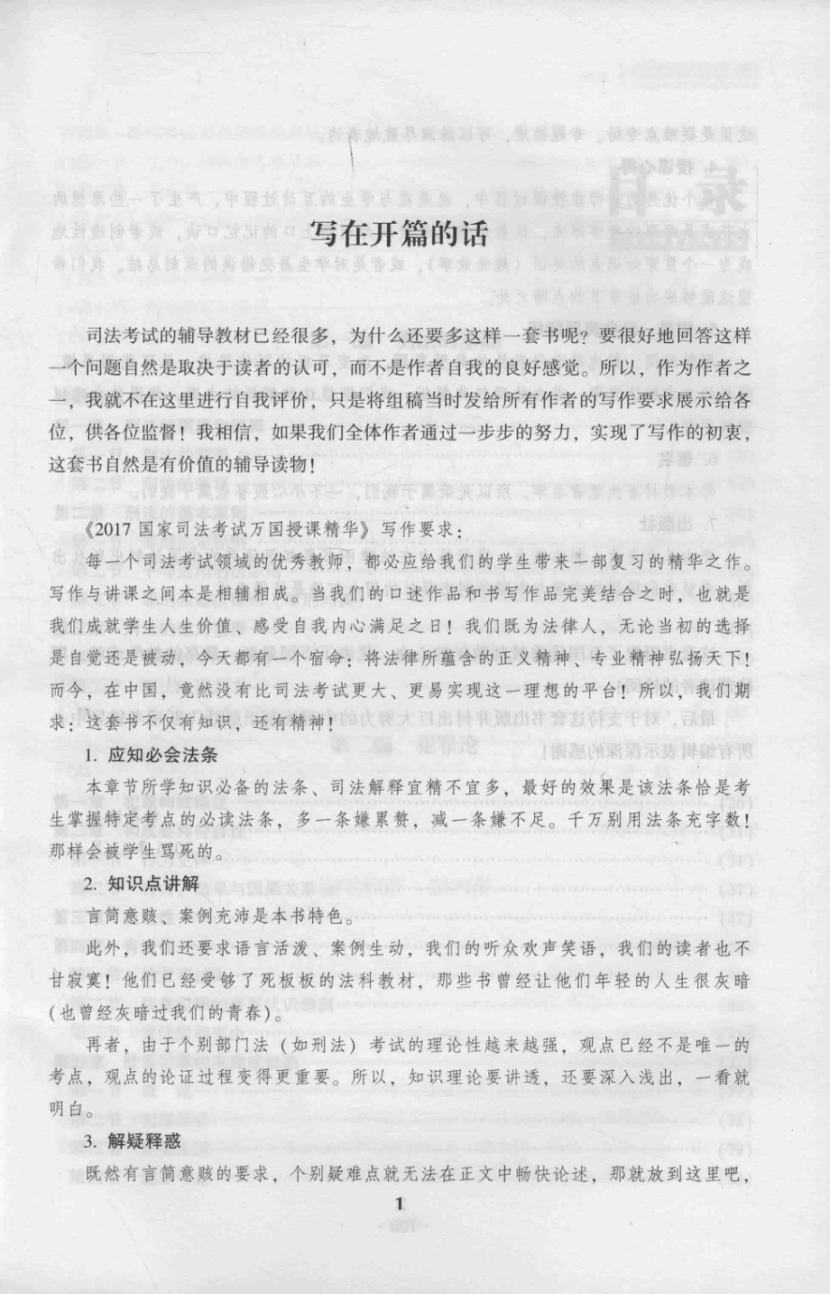 万国授课精华国家司法考试刑法2017版_本书编委会.pdf_第2页