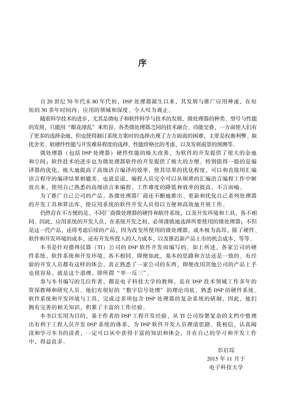 TI—DSP多核技术及实时软件开发.pdf_第3页