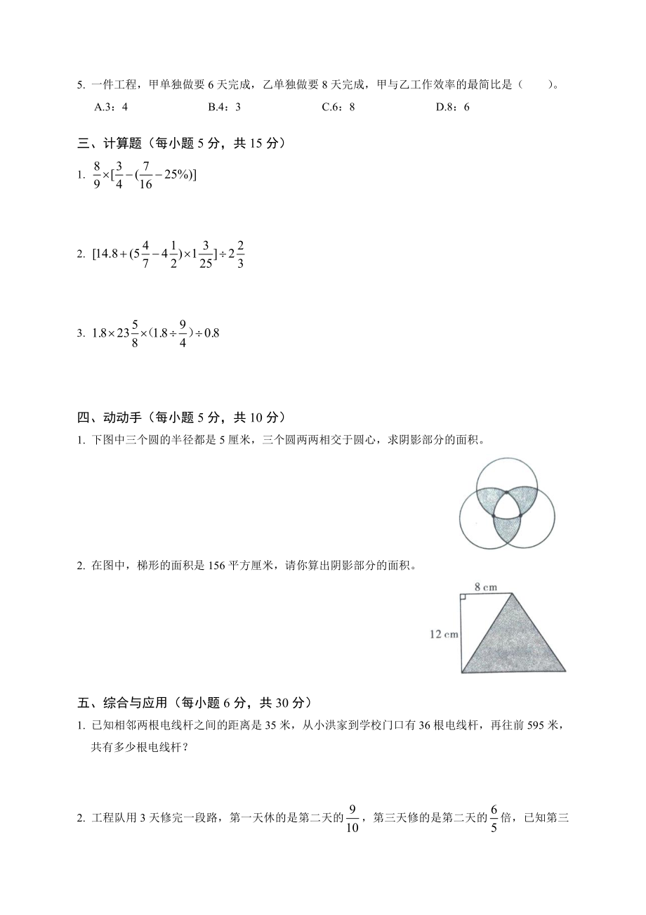 2016年合肥48中招生入学数学试卷.pdf_第2页