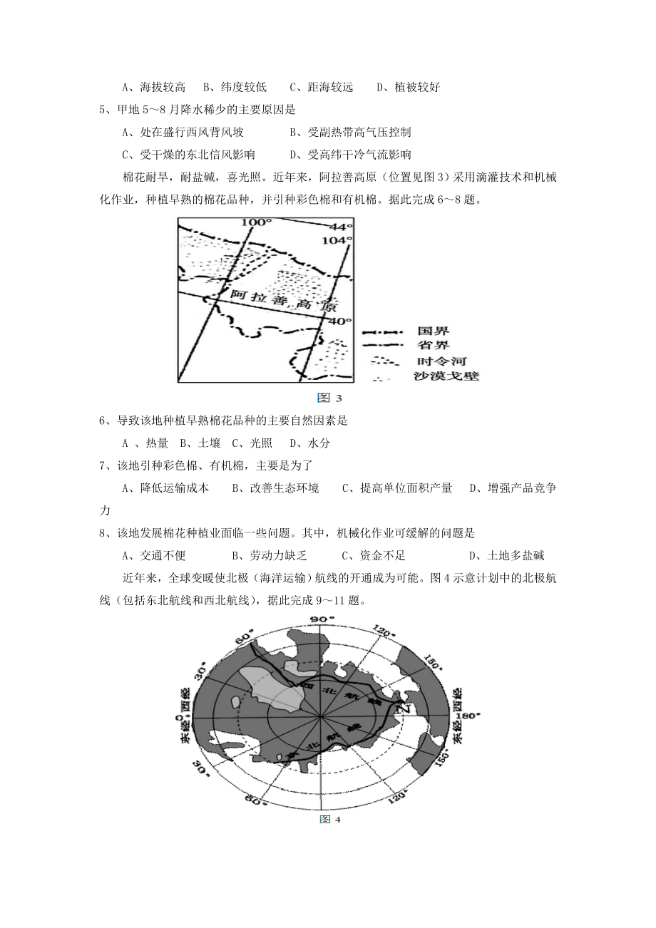 2014年高考地理试题及答案(海南卷).doc_第2页