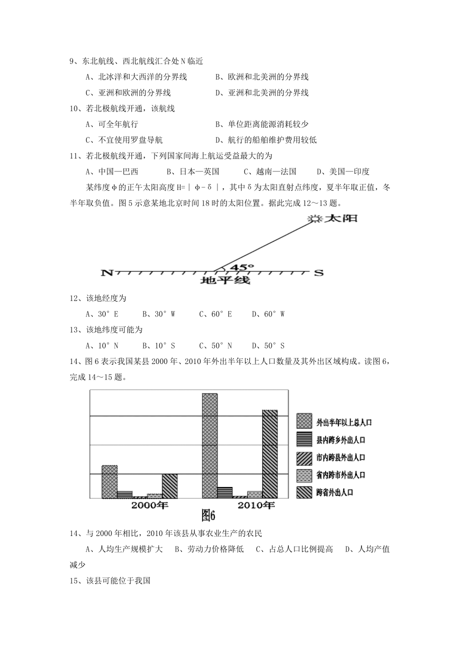 2014年高考地理试题及答案(海南卷).doc_第3页