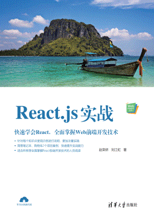 React.js实战 by 赵荣娇 刘江虹.pdf