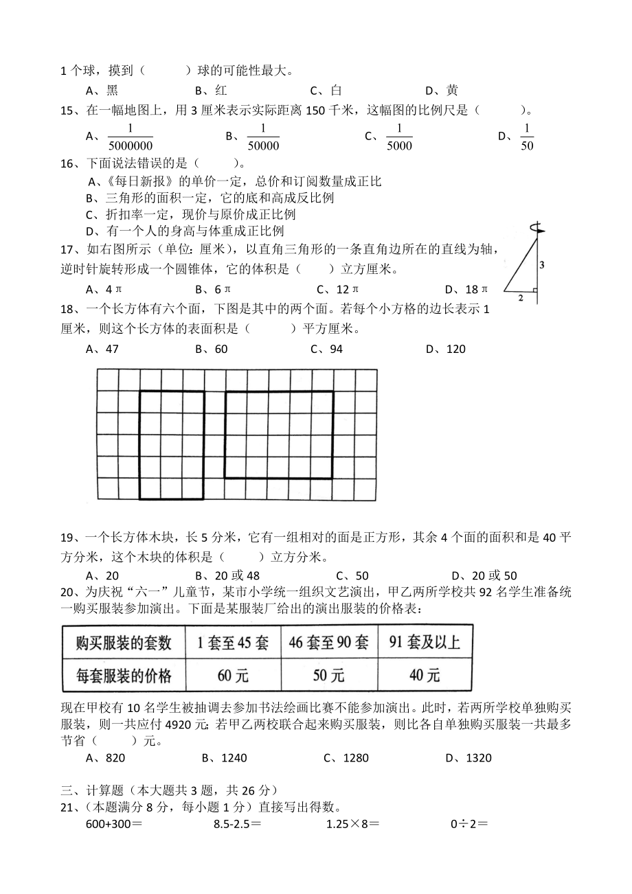 2016年河西区小升初试卷改完.docx_第2页