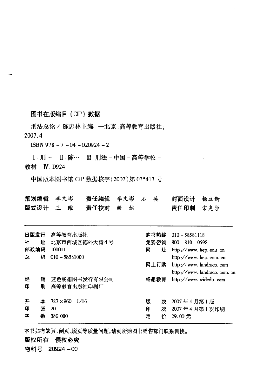 刑法总论_陈忠林主编.pdf_第3页