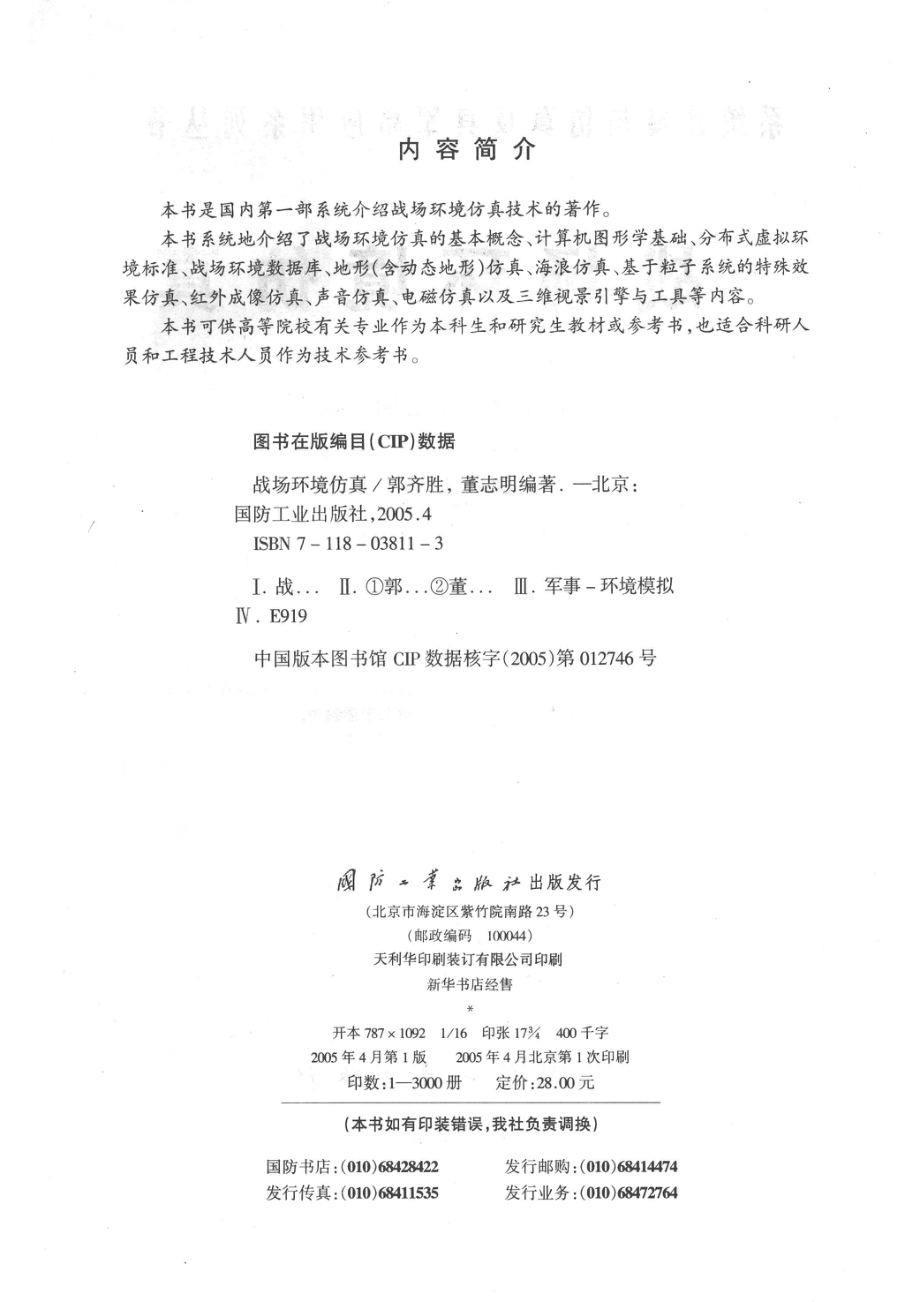 战场环境仿真_郭齐胜.pdf_第3页