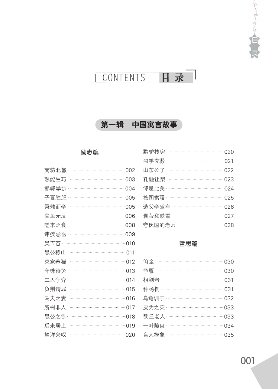 青少年最喜爱的寓言故事.pdf_第3页