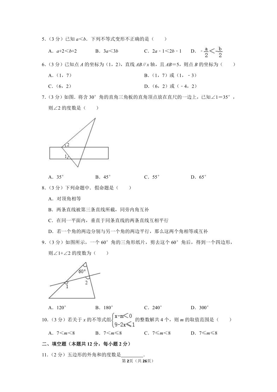 2018-2019学年北京市丰台区七年级（下）期末数学试卷.pdf_第2页