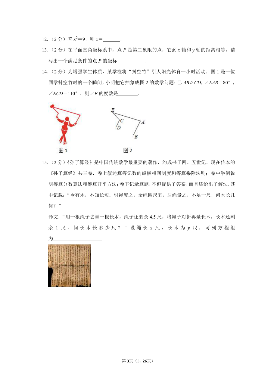 2018-2019学年北京市丰台区七年级（下）期末数学试卷.pdf_第3页