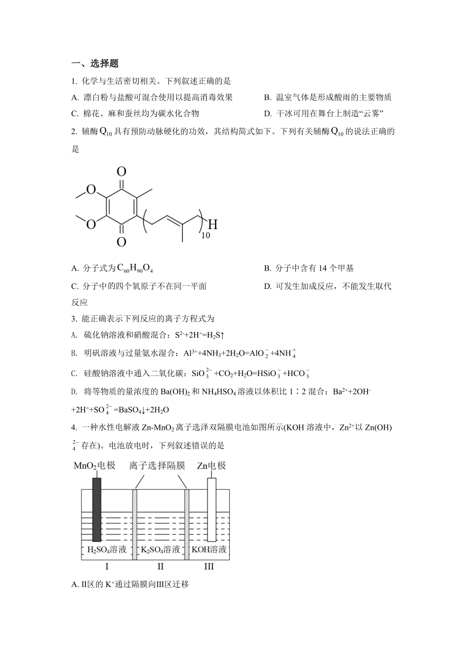 2022年全国统一高考化学试卷（全国甲卷）（原卷版）.docx_第1页