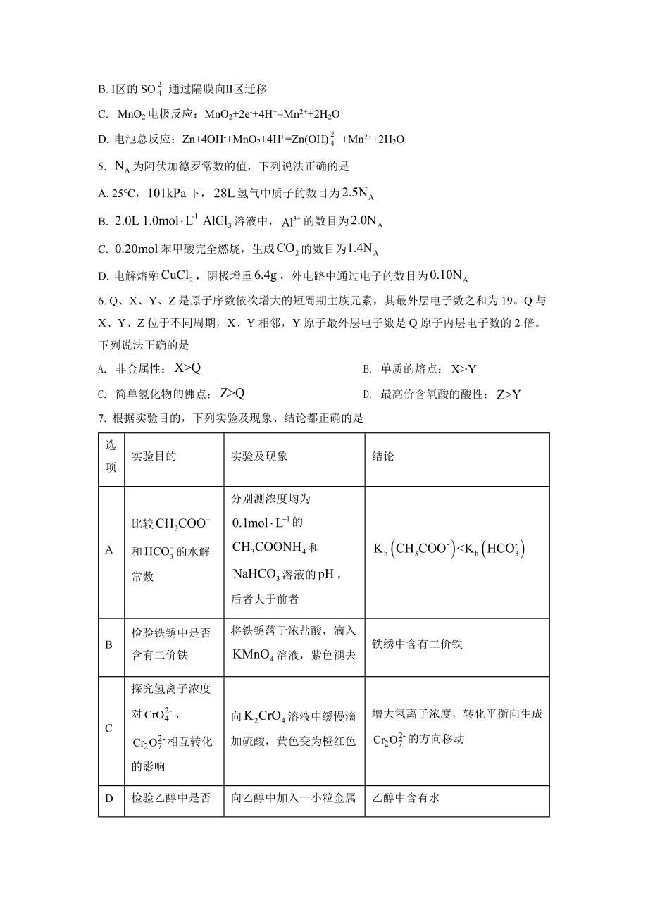 2022年全国统一高考化学试卷（全国甲卷）（原卷版）.docx_第2页