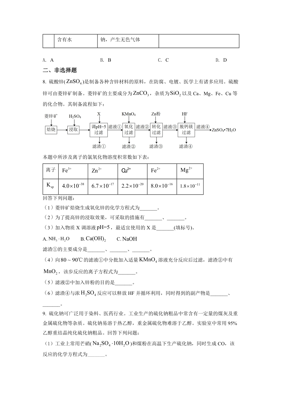 2022年全国统一高考化学试卷（全国甲卷）（原卷版）.docx_第3页