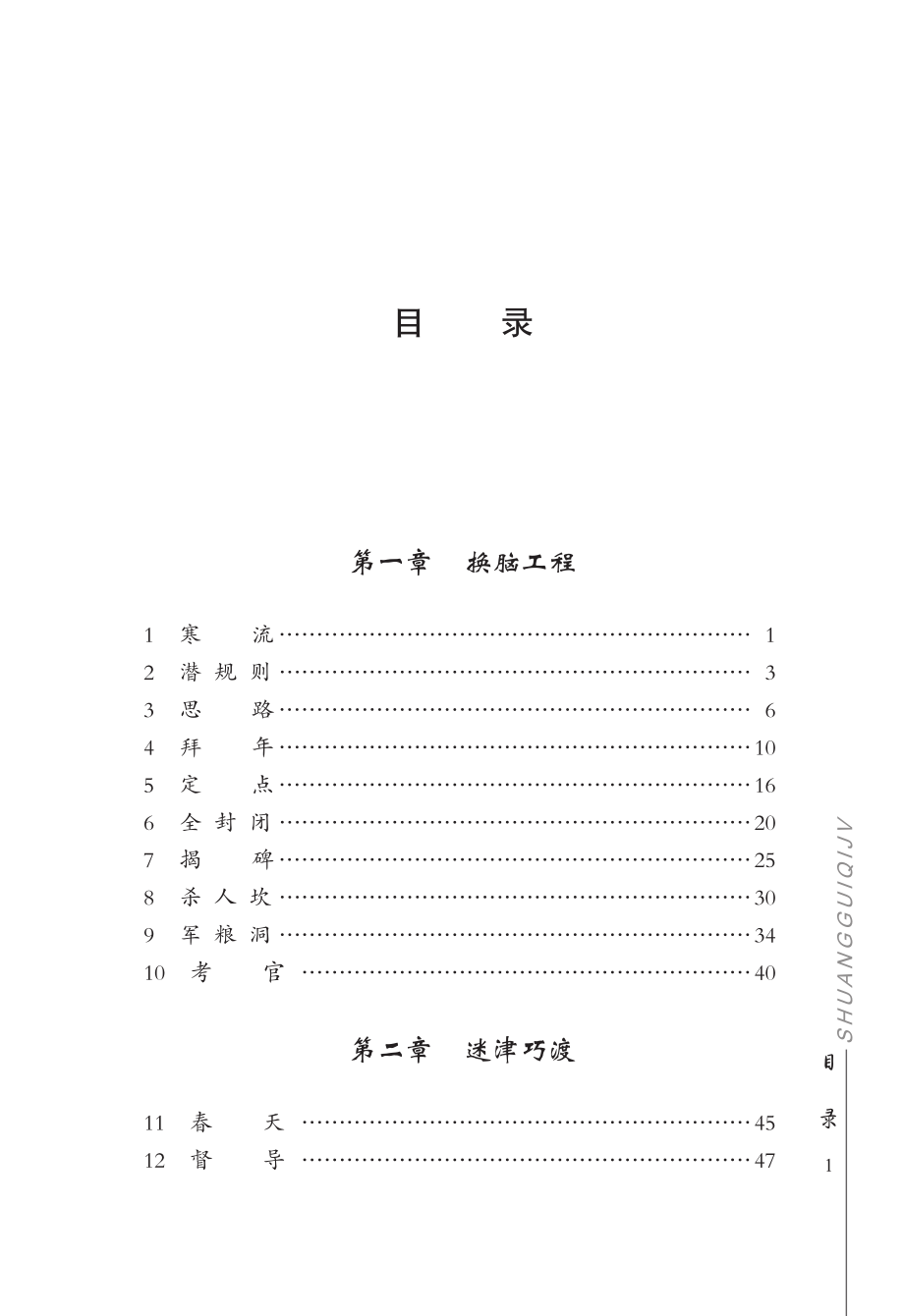 “双规”奇局 by 刘千生.pdf_第2页