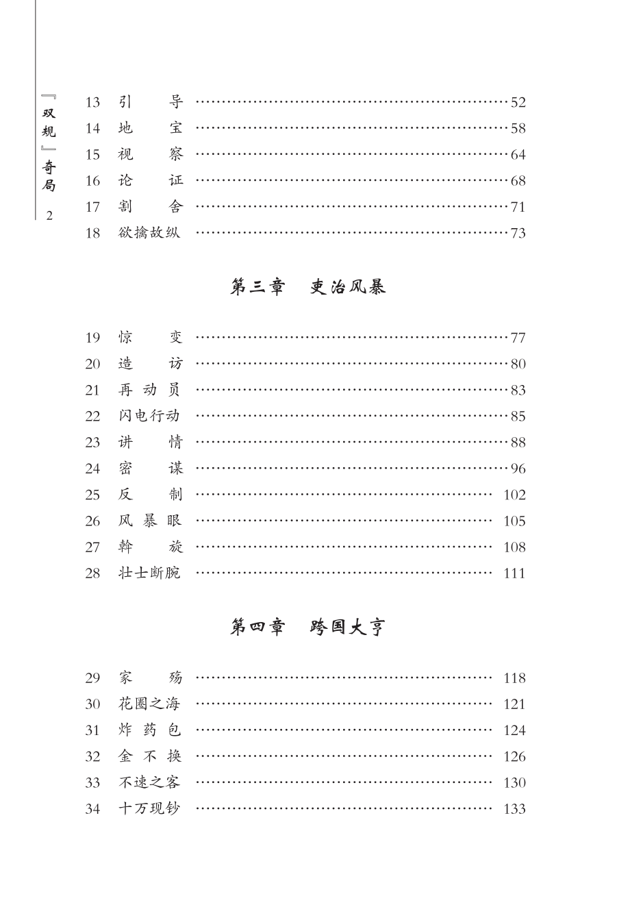 “双规”奇局 by 刘千生.pdf_第3页