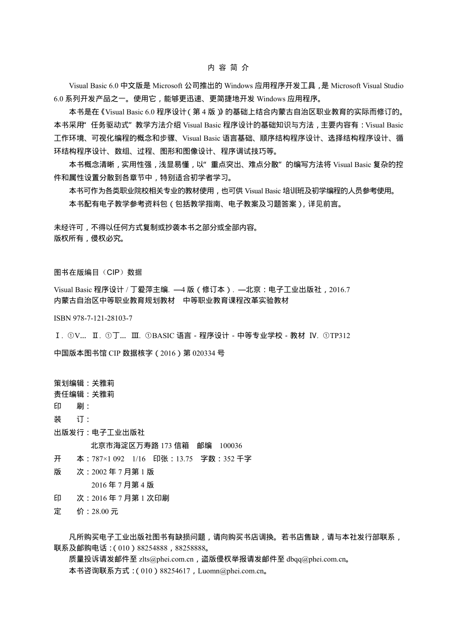 Visual Basic 程序设计（第4版修订本）.pdf_第2页