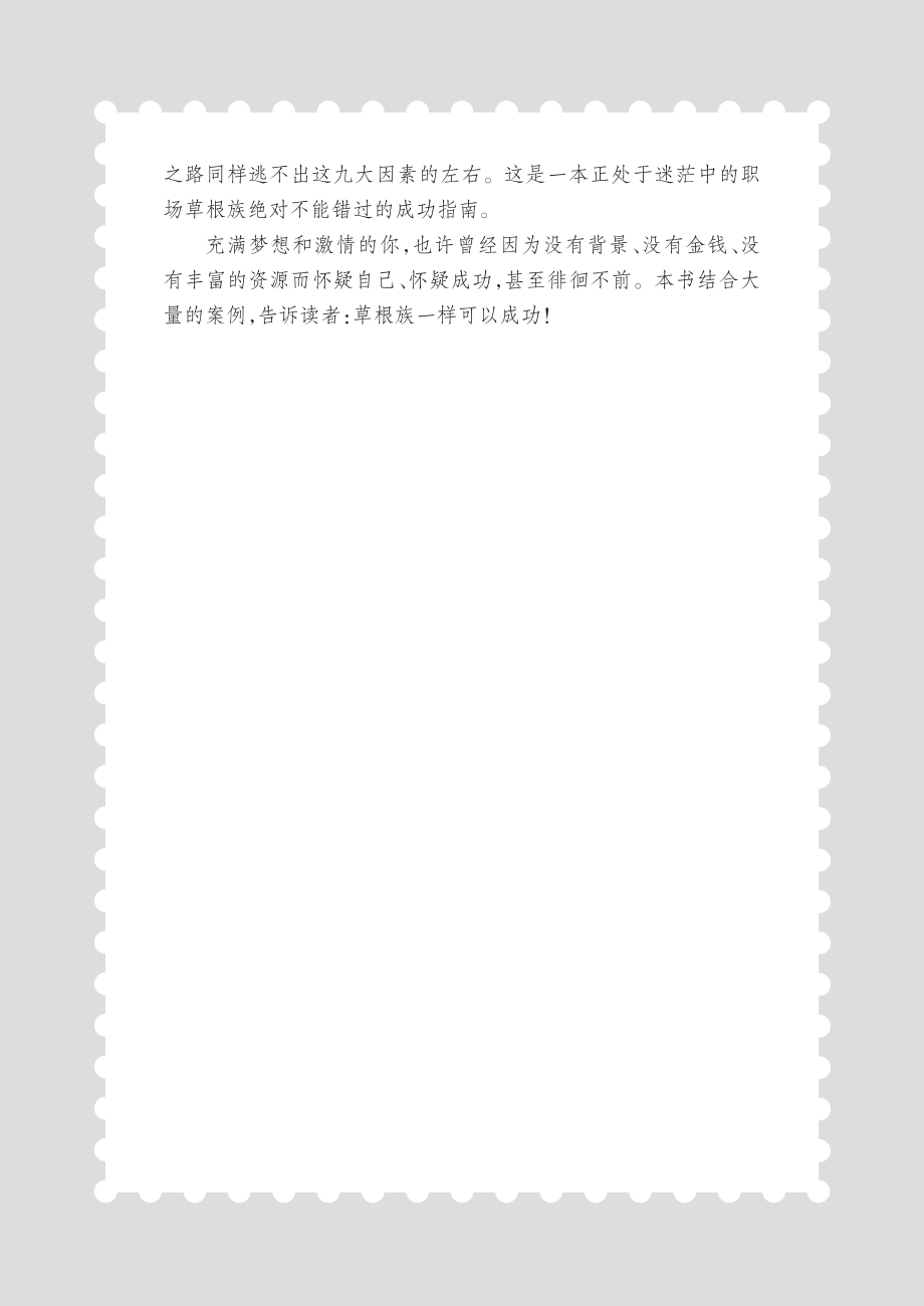 谁说“草根”无法成功.pdf_第3页