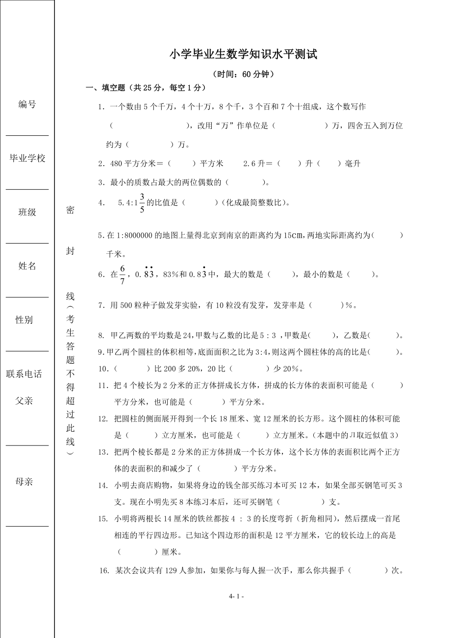 四川成都龙泉中学小升初数学试题.pdf_第1页