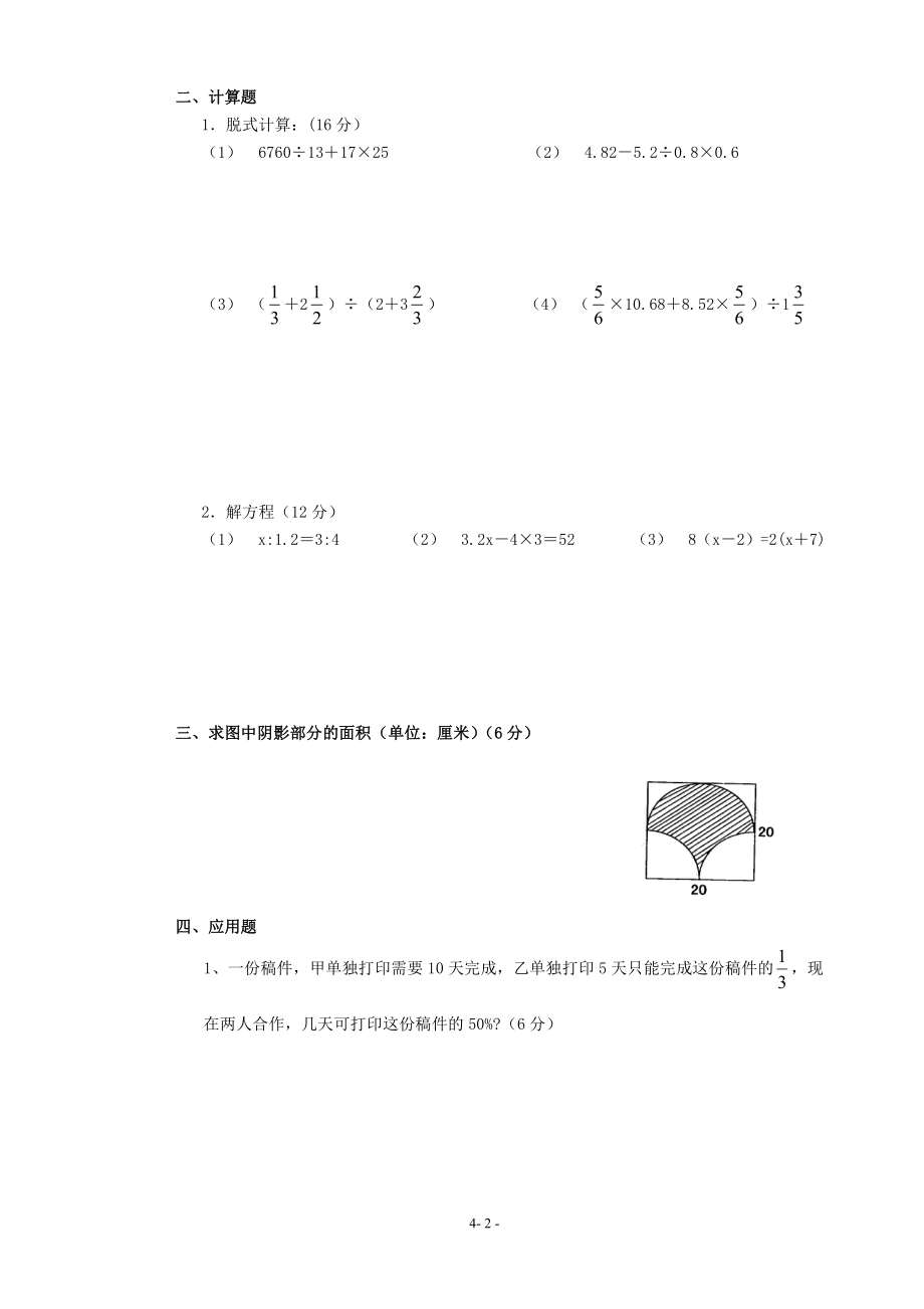 四川成都龙泉中学小升初数学试题.pdf_第2页