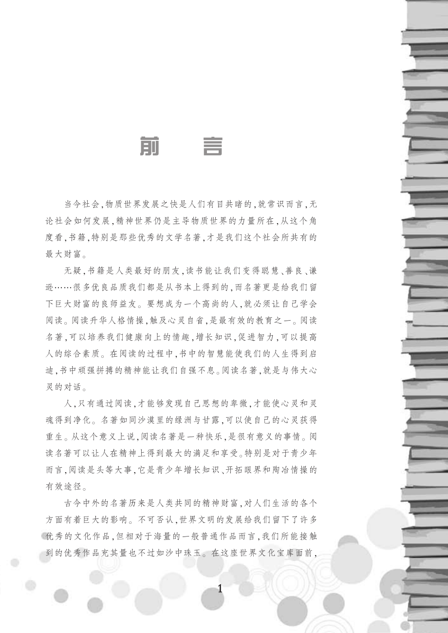 影响世界的100部女性文学名著.pdf_第3页