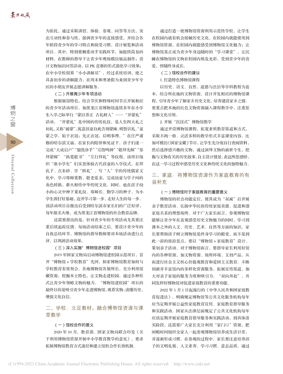 刍议有效发挥博物馆对青少年的教育功能_尚蕊.pdf_第2页