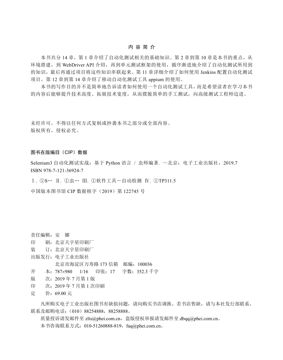 Selenium3自动化测试实战——基于Python语言.pdf_第2页